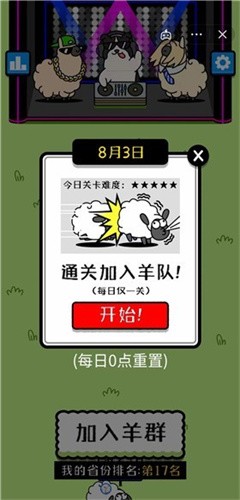 羊了個(gè)羊內(nèi)置輔助插件版截圖(3)