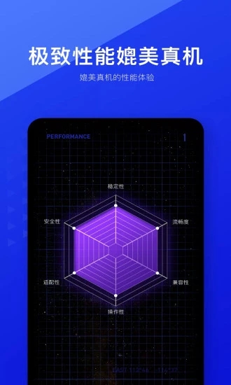 光速虛擬機截圖(1)