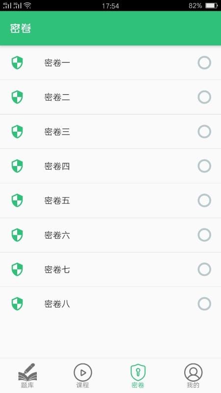 口腔醫(yī)學(xué)技術(shù)初級(jí)師截圖(4)