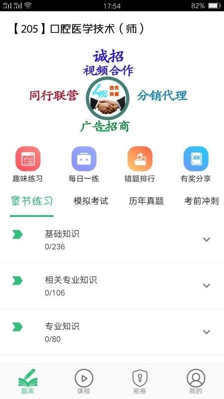 口腔醫(yī)學(xué)技術(shù)初級(jí)師截圖(1)