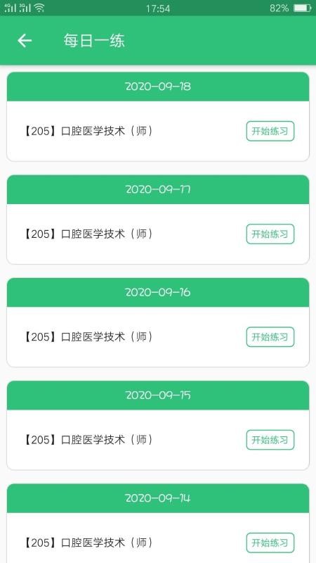 口腔醫(yī)學(xué)技術(shù)初級(jí)師截圖(3)