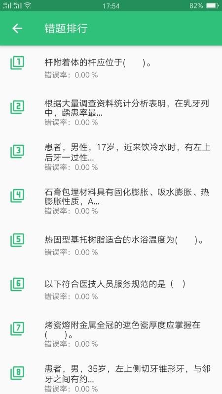 口腔醫(yī)學(xué)技術(shù)初級(jí)師截圖(2)