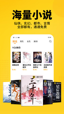 七貓免費小說去廣告版截圖(2)