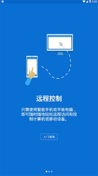teamviewer手機版截圖(2)