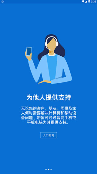 teamviewer手機版截圖(1)
