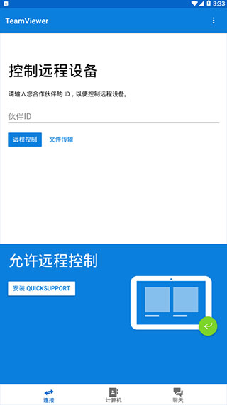 teamviewer手機版截圖(4)