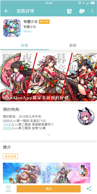 Qoo游戲助手截圖(2)