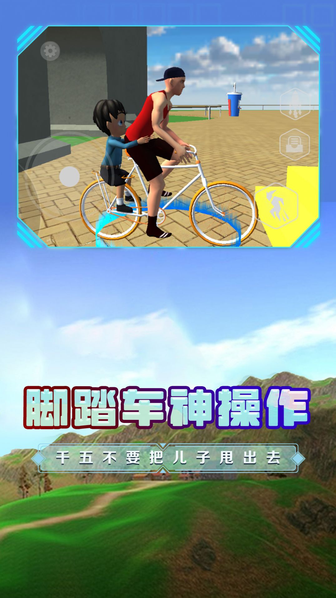 爸爸送兒子去學校截圖(3)