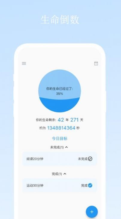 升命倒計(jì)時截圖(1)