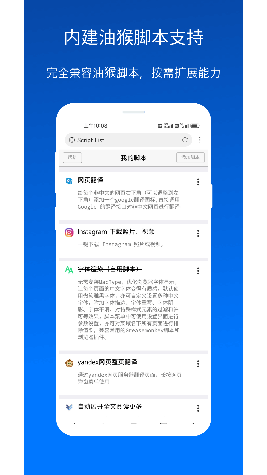 X瀏覽器油猴手機(jī)版截圖(3)