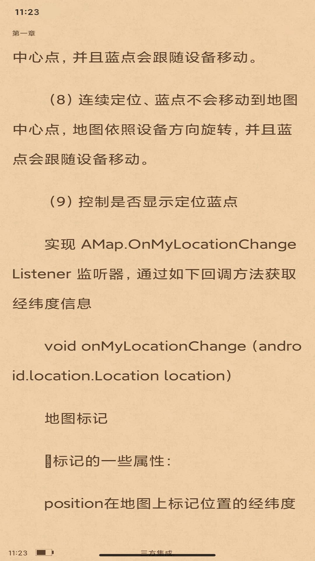 萬象小說截圖(3)