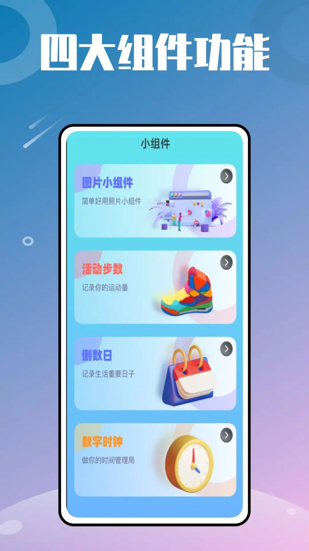 時光小組件鴨截圖(2)