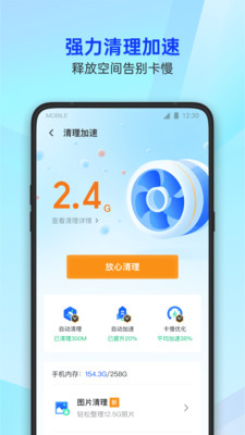 騰訊手機(jī)管家去廣告純凈版截圖(5)