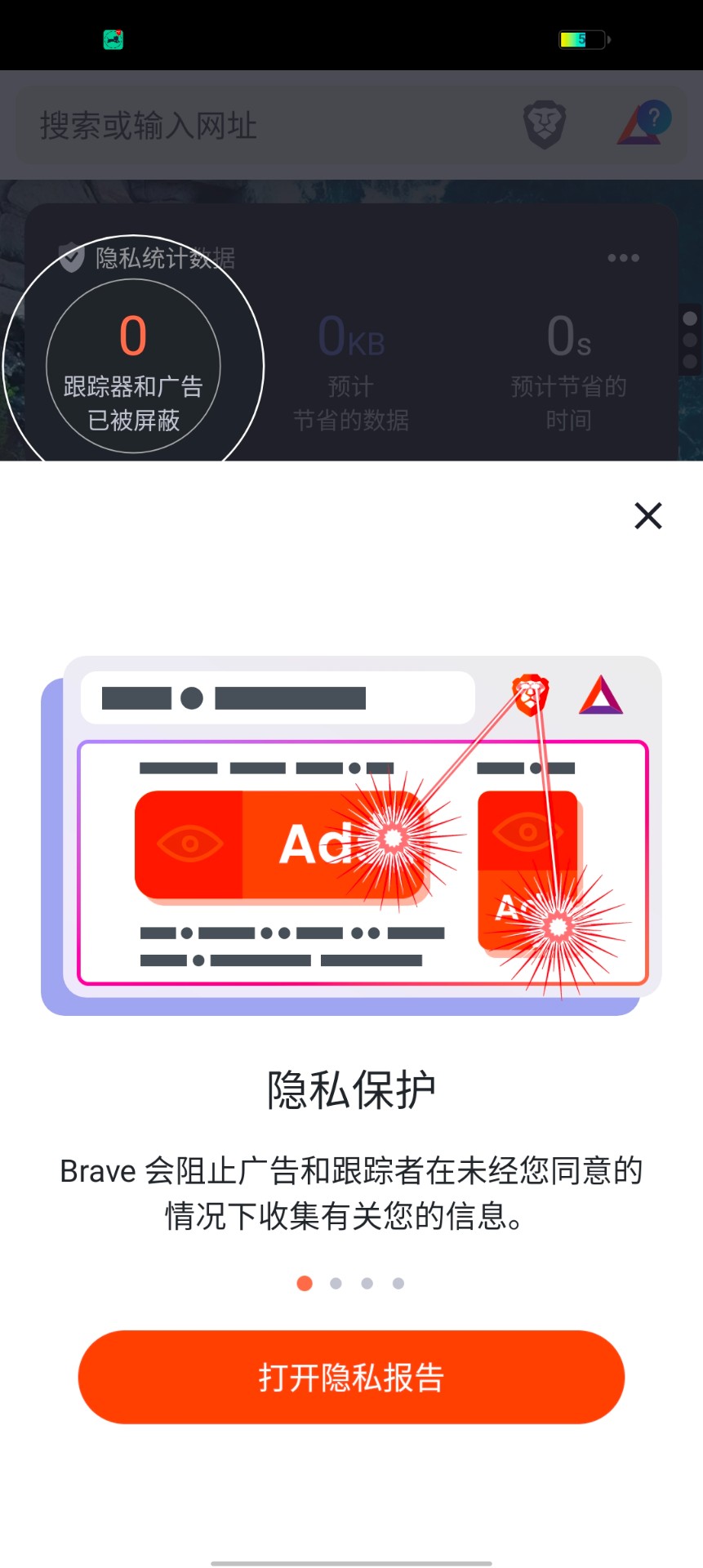 Brave瀏覽器去廣告版截圖(3)