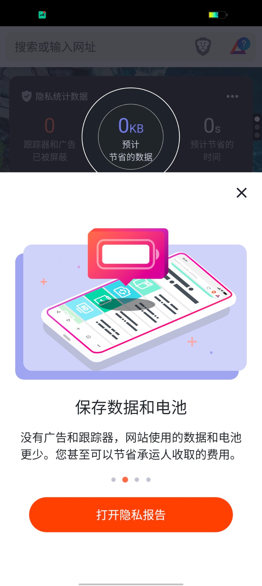 Brave瀏覽器去廣告版截圖(4)