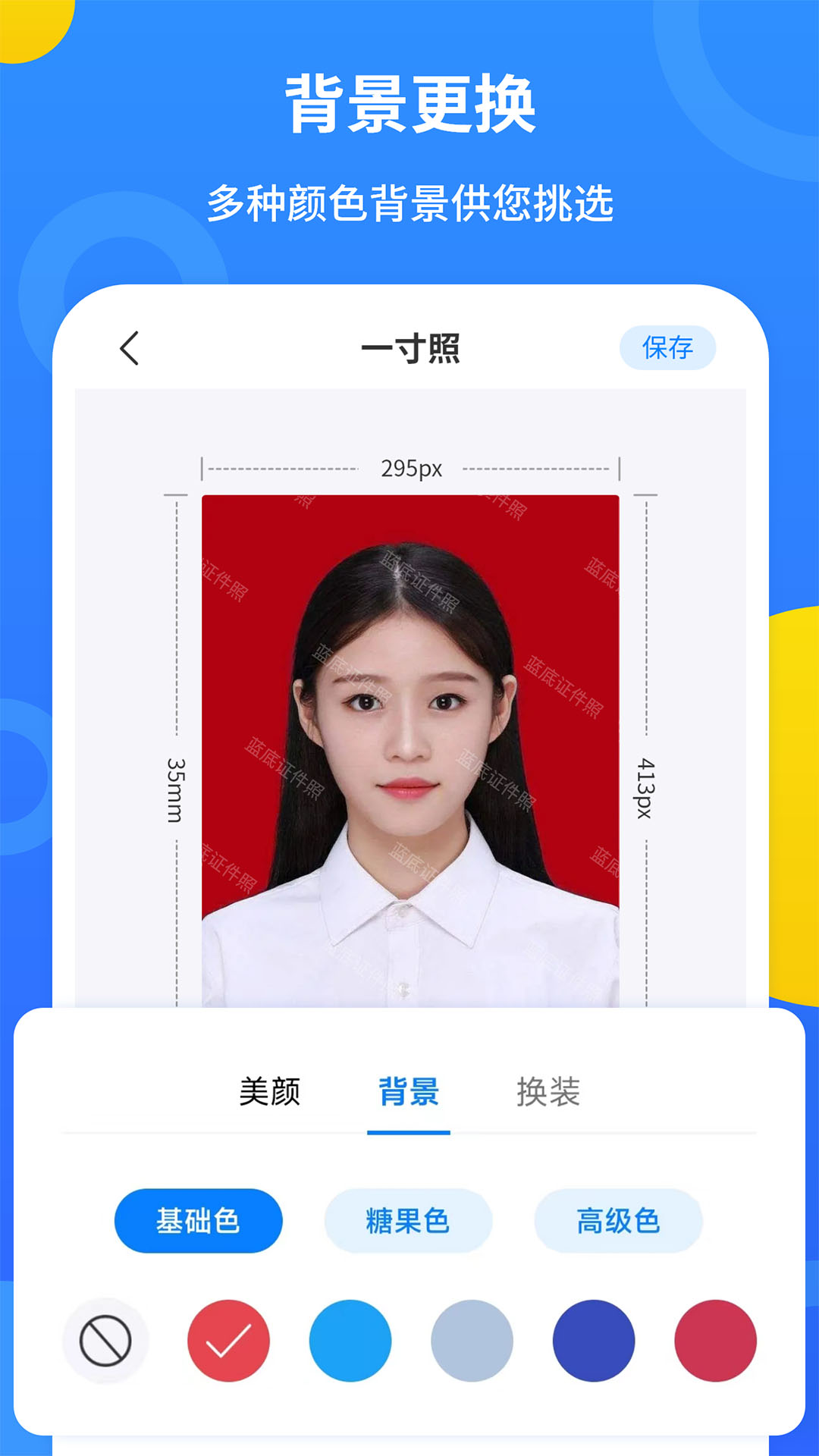 藍底證件照截圖(1)