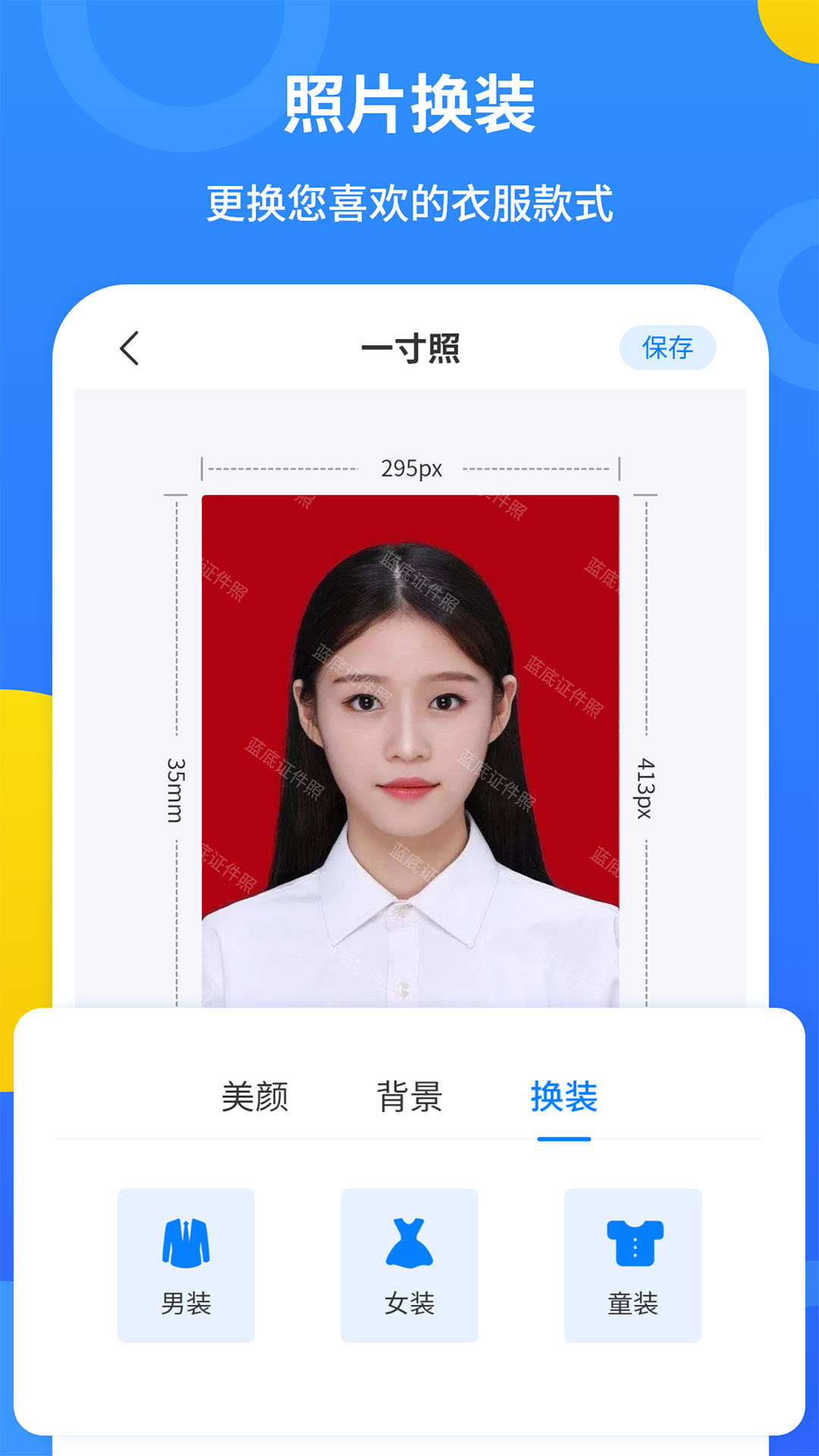 藍底證件照截圖(2)