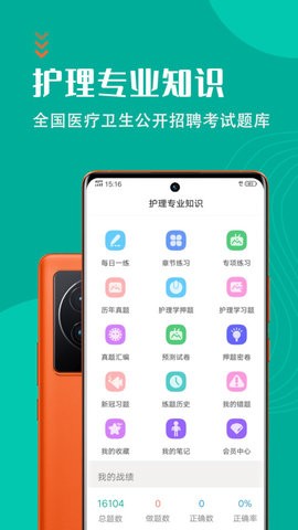 護理專業(yè)知識考試題庫截圖(4)