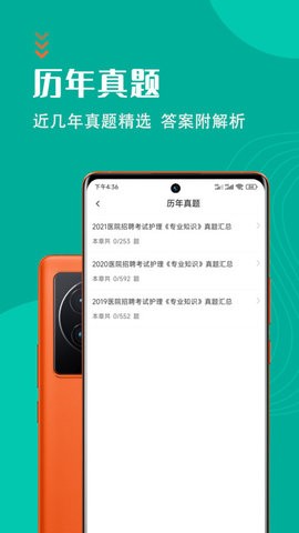 護理專業(yè)知識考試題庫截圖(2)