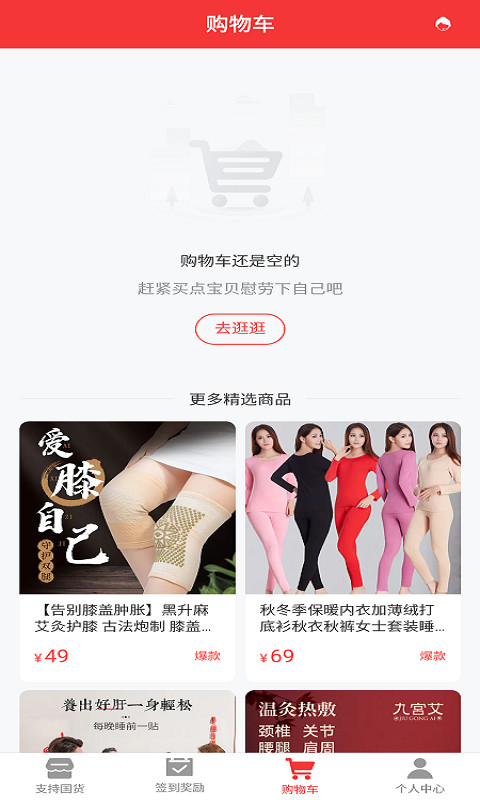國(guó)貨百姓截圖(2)