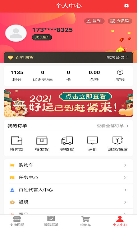 國(guó)貨百姓截圖(4)