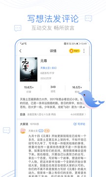 逐浪小說手機版截圖(5)