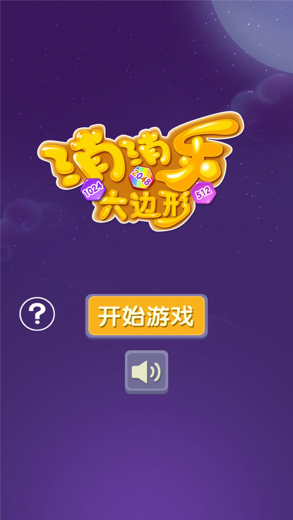 消消樂(lè)六邊形截圖(4)