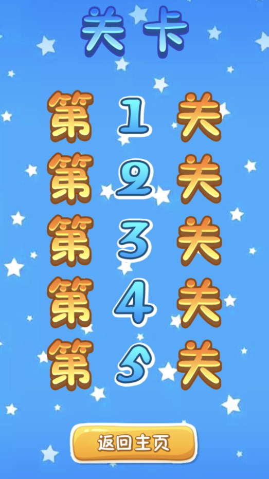 開動腦筋小能手截圖(1)
