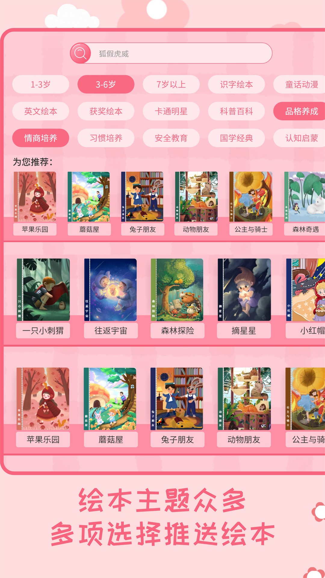 幼兒繪本樹(shù)截圖(4)