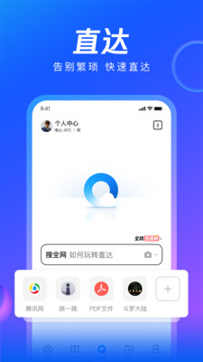 QQ瀏覽器輕簡(jiǎn)版截圖(1)