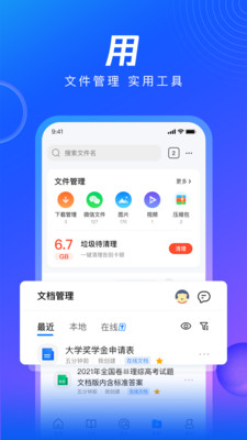 QQ瀏覽器輕簡(jiǎn)版截圖(4)
