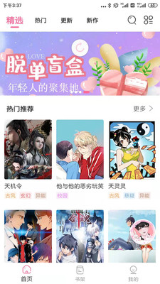 可樂漫畫手機版截圖(2)