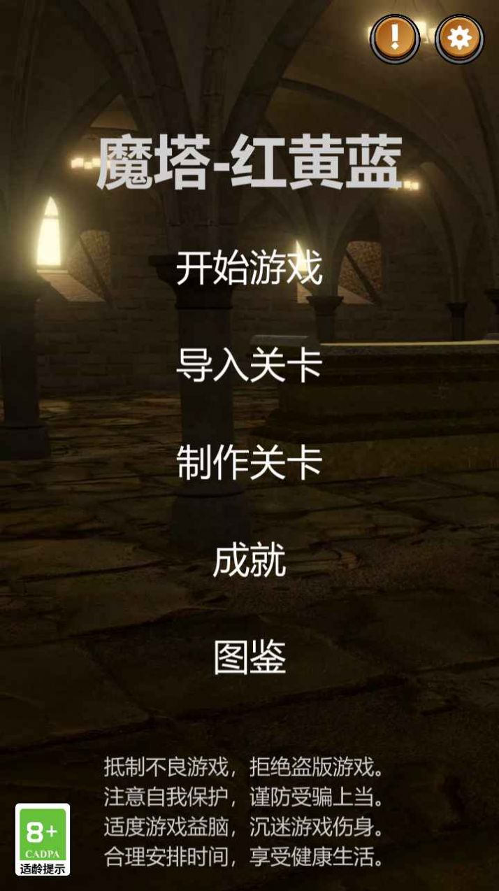 魔塔紅黃藍(lán)截圖(1)