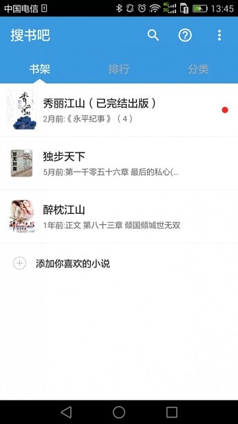 搜書(shū)吧截圖(2)