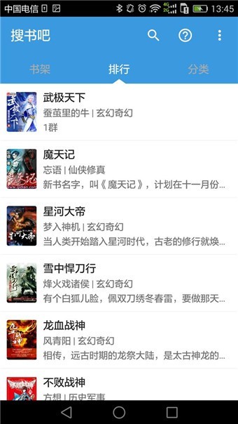 搜書(shū)吧截圖(1)