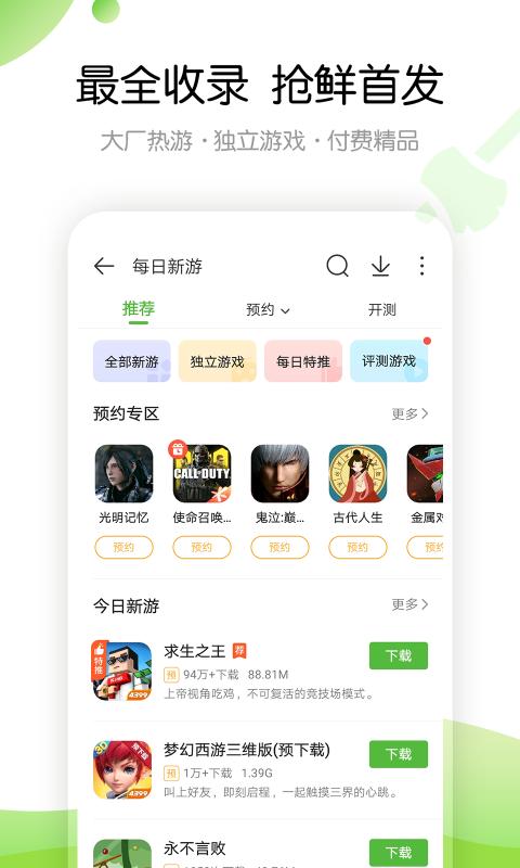 4399游戲盒免費(fèi)版截圖(2)