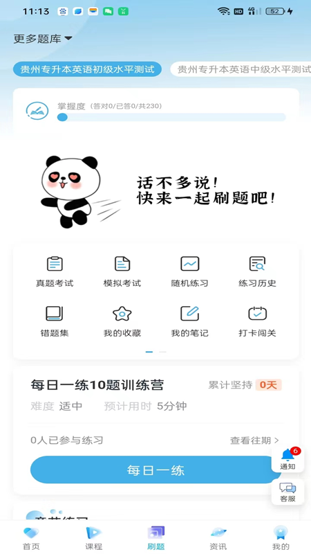 新未來專升本截圖(1)