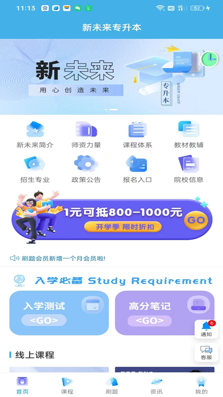 新未來專升本截圖(3)