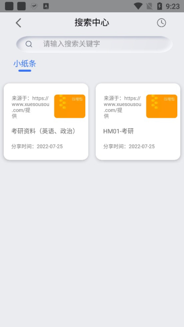 網(wǎng)盤搜索器手機免費版截圖(1)