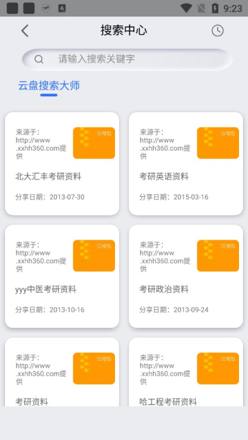 網(wǎng)盤搜索器手機免費版截圖(4)