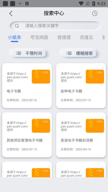 網(wǎng)盤搜索器手機免費版截圖(3)