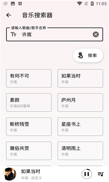 潮音樂截圖(1)