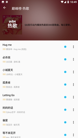 潮音樂截圖(3)