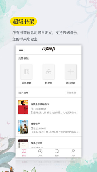 口袋搜書安卓版截圖(1)