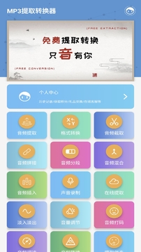 MP3提取轉換器截圖(1)