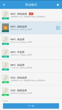 MP3提取轉換器截圖(5)