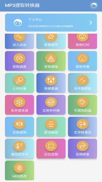 MP3提取轉換器截圖(4)