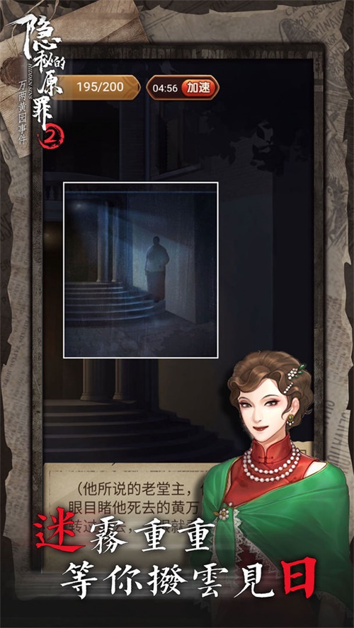 隱秘的原罪2截圖(4)