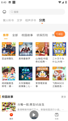 咚咚聽(tīng)書(shū)截圖(4)