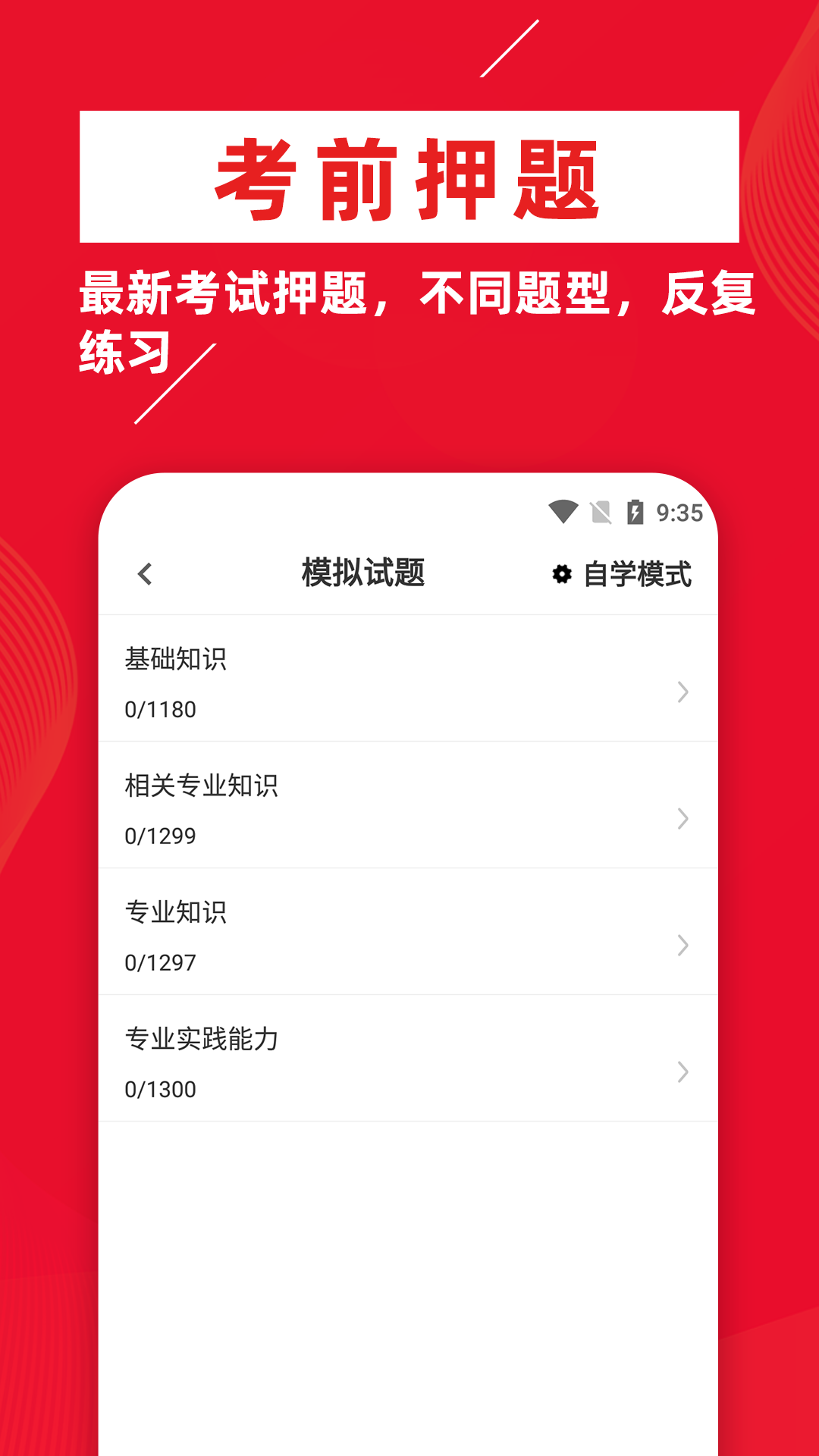 初級(jí)藥師牛題庫(kù)截圖(2)